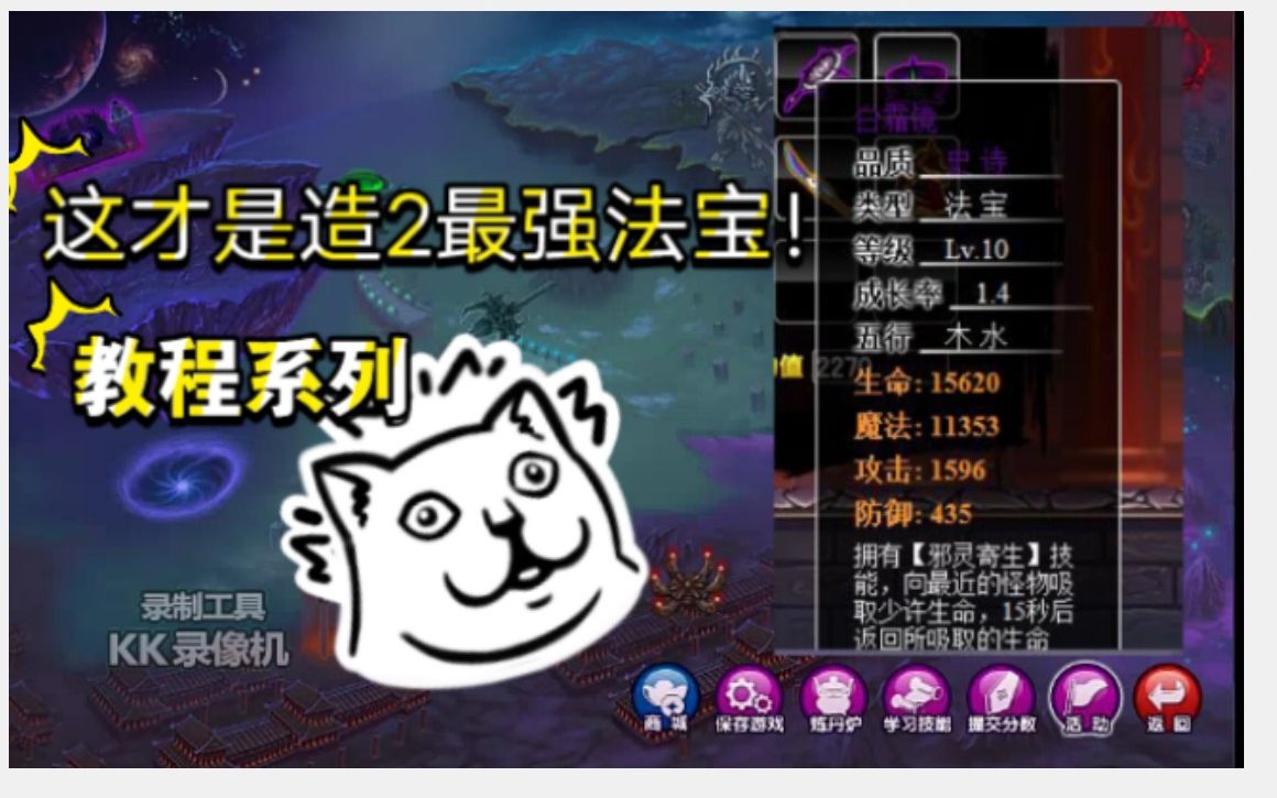 【教程】这才是造梦西游2最强的法宝!!!哔哩哔哩bilibili