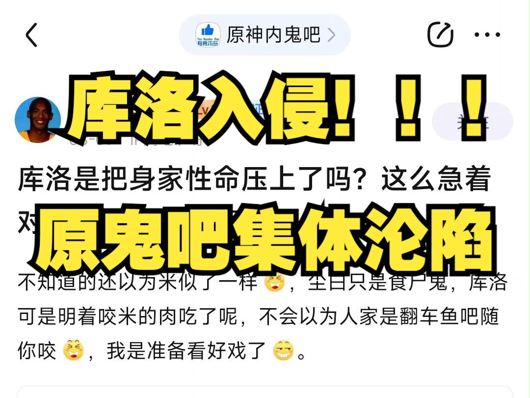 库洛入侵?原鬼吧集体沦陷手机游戏热门视频