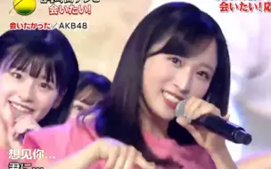 Download Video: 【中字】AKB48好想见到你【220828】小栗有以、本田仁美、柏木由紀、山内瑞葵、向井地美音、千葉恵里、村山彩希-会いたかった@24時間テレビ