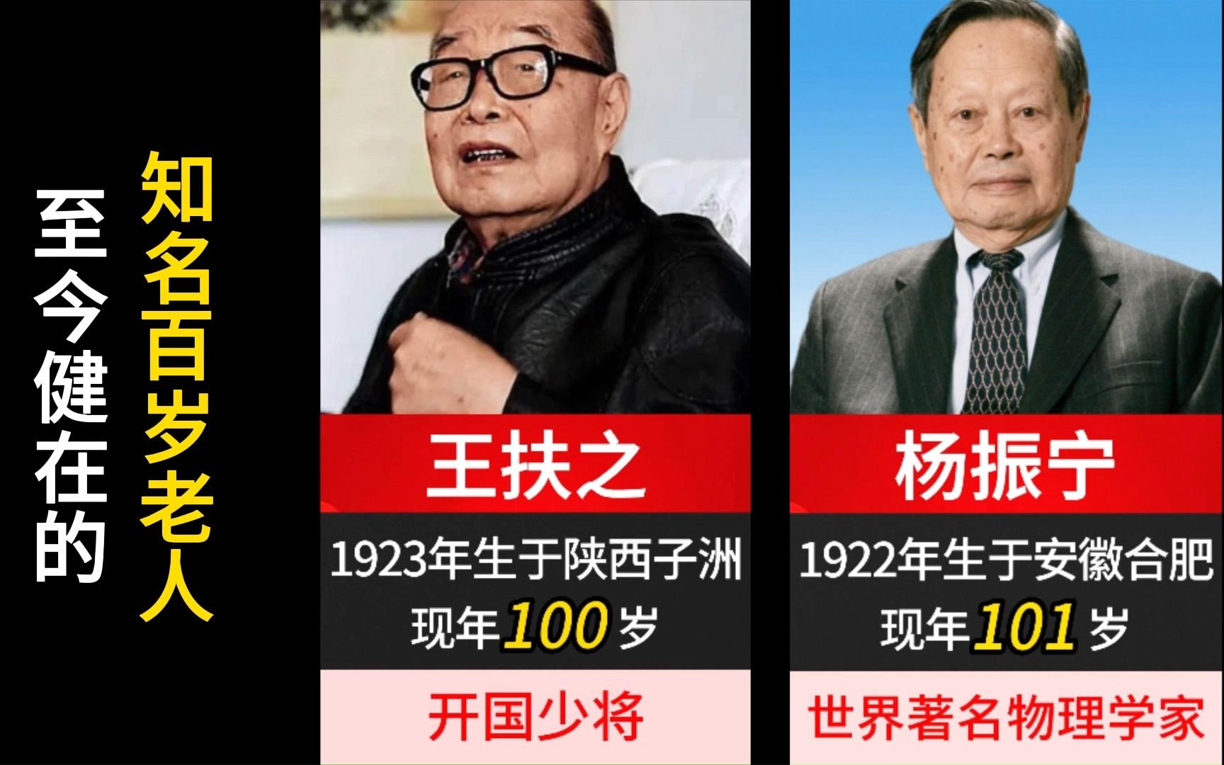 至今健在的9位知名百岁老人,最长者110岁!哔哩哔哩bilibili