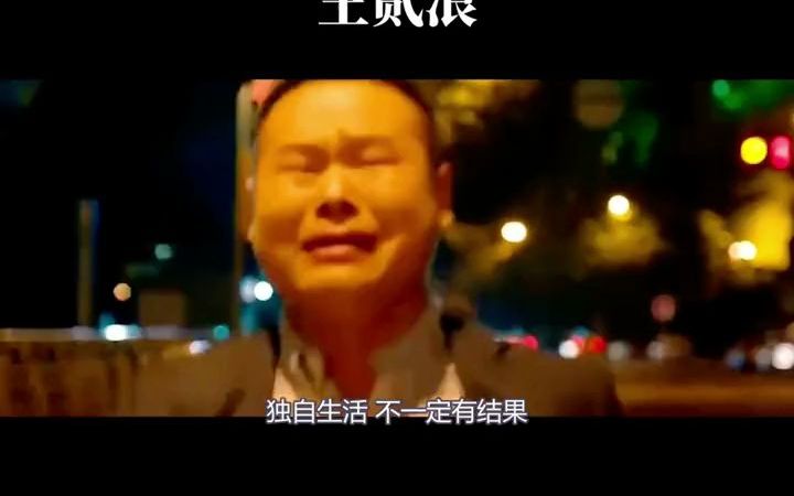 [图]人间城 王贰浪 音乐推荐 适合在夜深人静的时候听，到点了我已经开始哭了