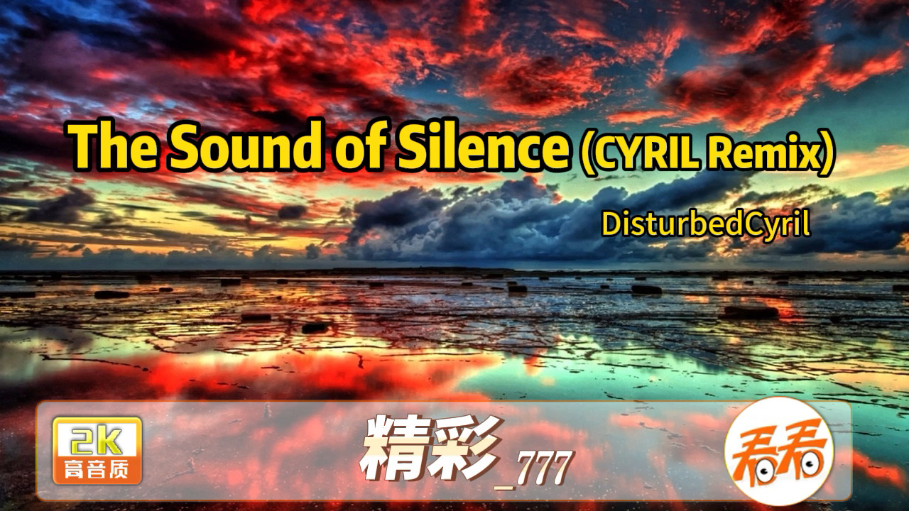 [图]The Sound of Silence (CYRIL Remix) - DisturbedCyril【2024最火的歌曲合集2024歌曲推荐2024热门歌曲合