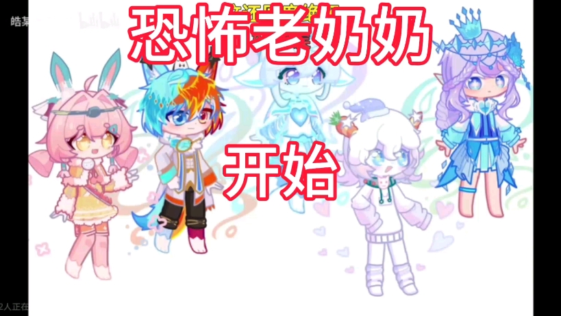 恐怖老奶奶1