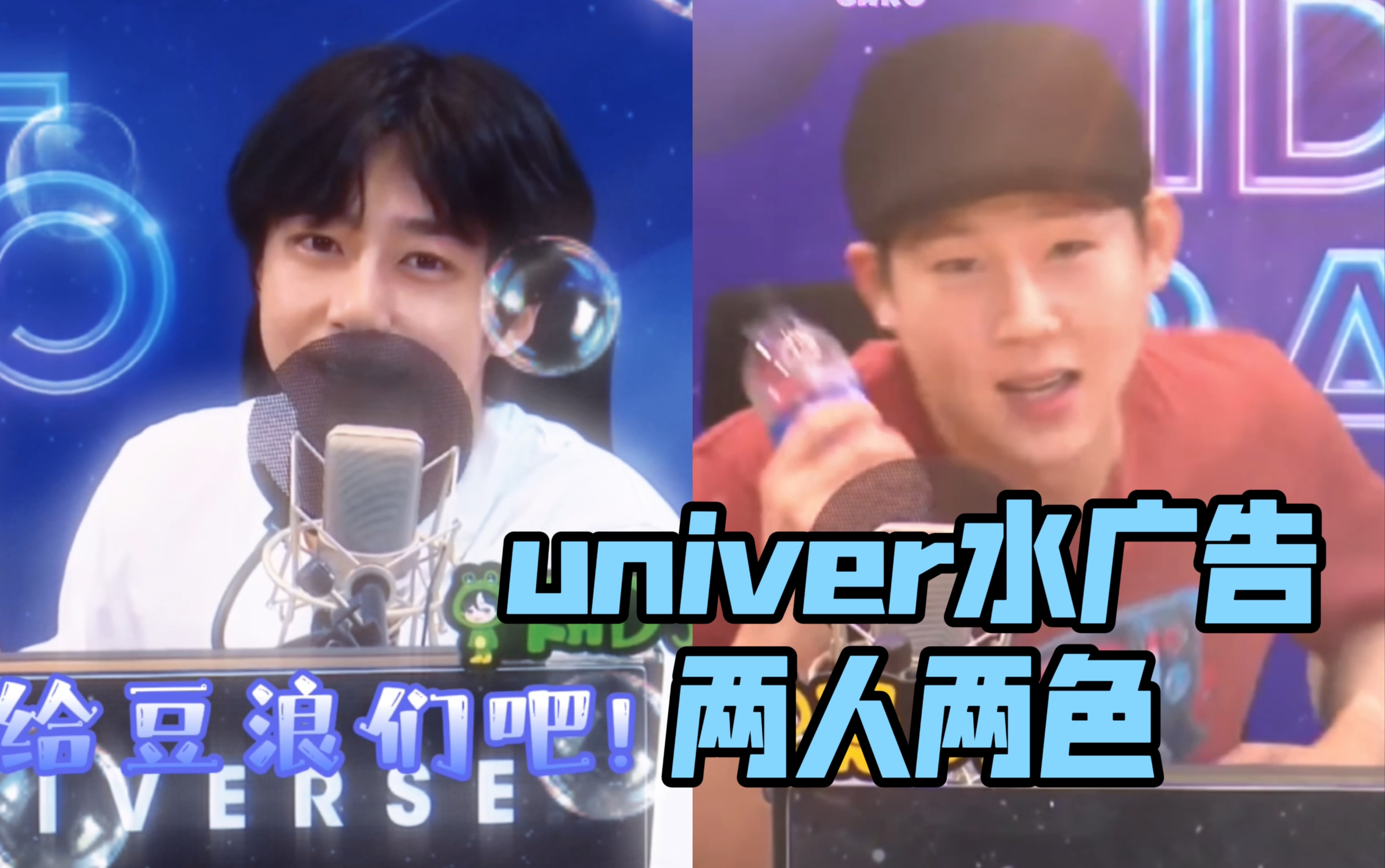 【中字】叉人笑死人的univer水广告 | idol radio 220726哔哩哔哩bilibili