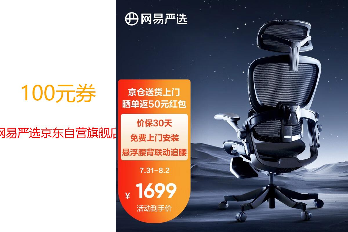 【券包-看简介】网易严选星舰pro有搁脚 人体工学电脑椅办公椅电竞