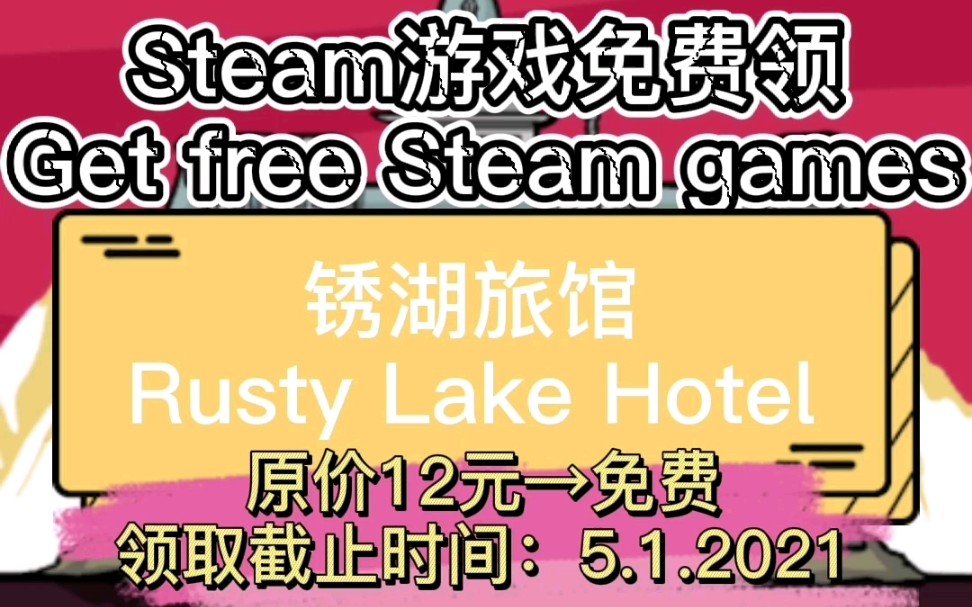 【佐龙/steam免费送游戏】《锈湖旅馆》Rusty Lake Hotel哔哩哔哩bilibili