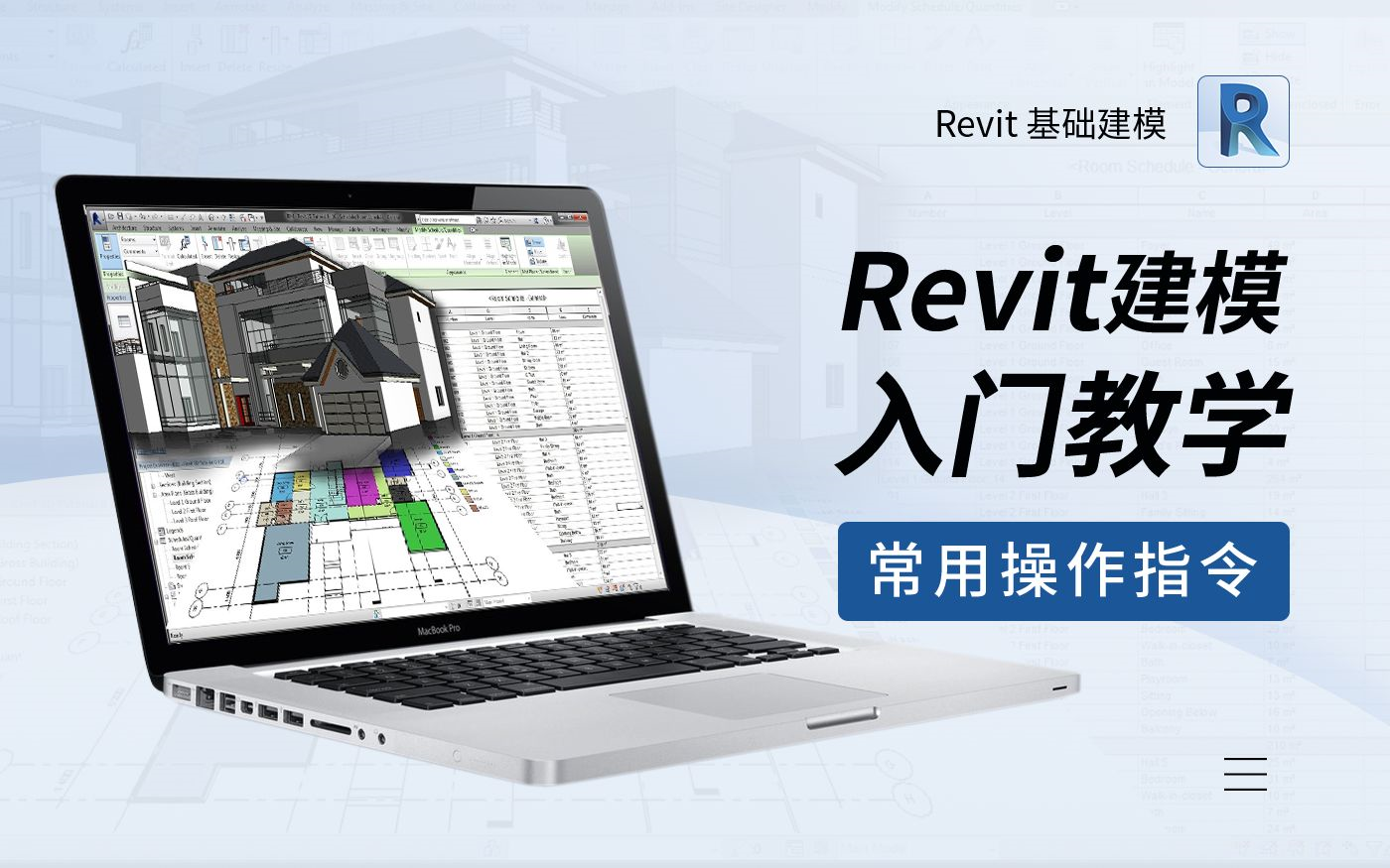 Revit建模入门教程全套哔哩哔哩bilibili