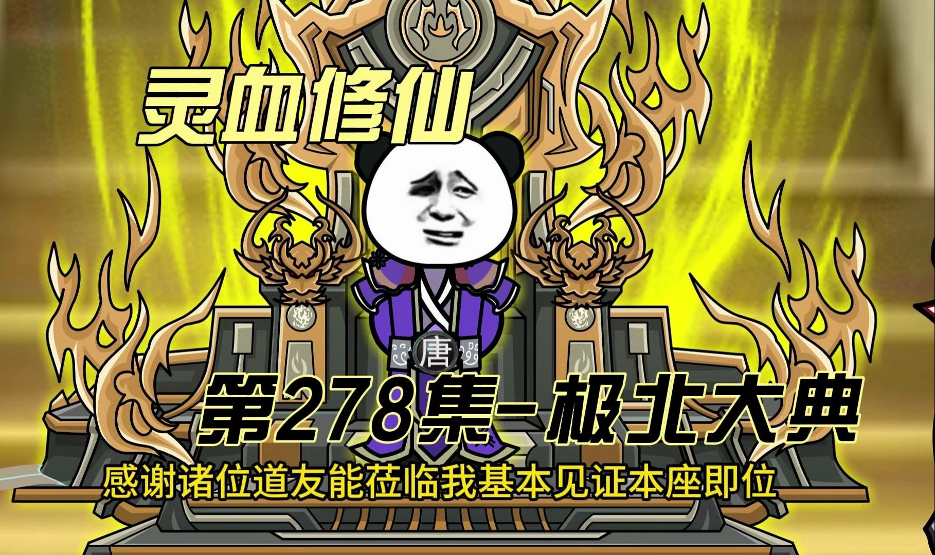 【灵血修仙】第278集 尸神教的挑衅!哔哩哔哩bilibili