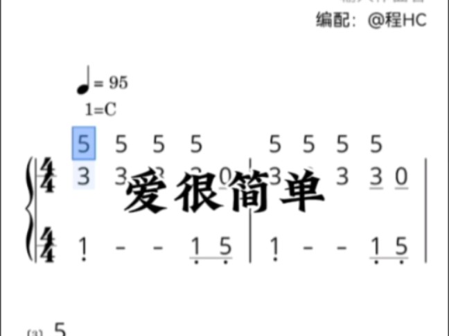 爱很简单谱子图片