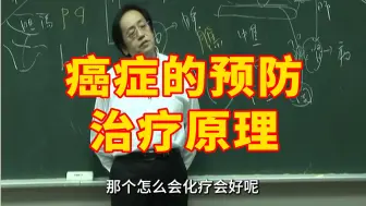 Tải video: 倪海厦：癌症的预防与治疗原理