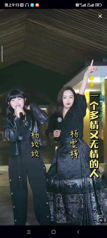 天生兄妹杨雯梓助阵杨姣姣直播演唱《一个多情又无情的人》.
