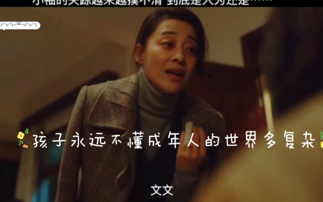 [图]【回来的女儿】回来的女儿剧情真的是太烧脑了 ，好朋友失踪是人为还是。。。