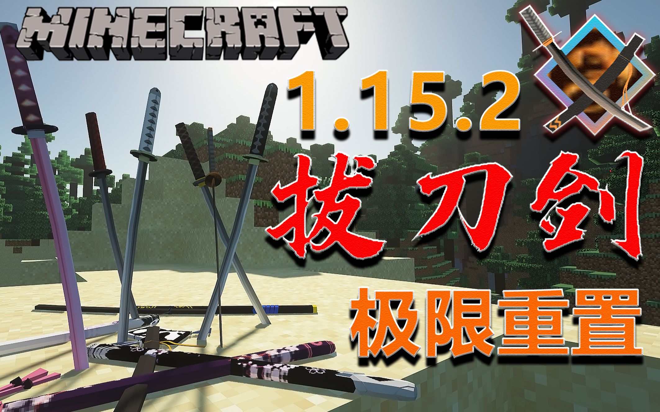 用200万伤害的创世之刃感动凋零,从而掉落拔刀剑