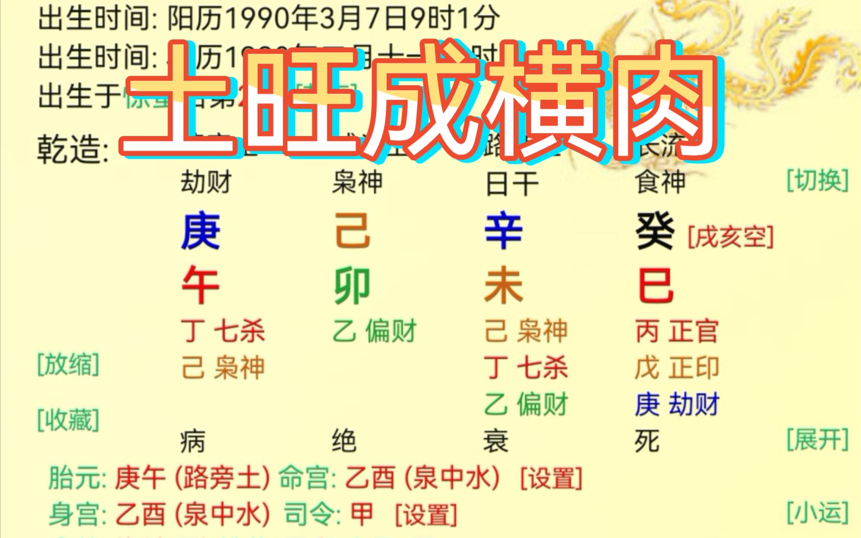 生辰八字算命讲解:地支已午未土旺成势横肉成肥午卯相破四柱命理哔哩哔哩bilibili