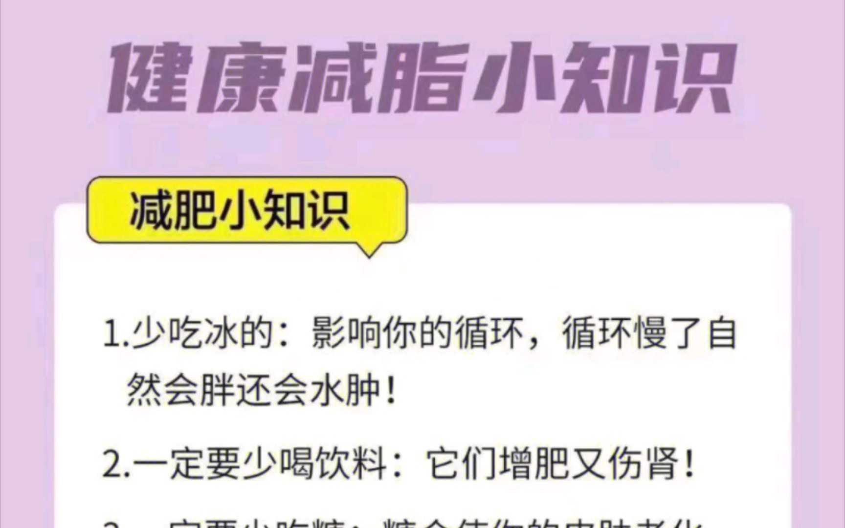 每日一学健康知识(每天学一点健康知识)