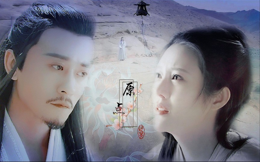 逍芙恋林雨申杨逍x邬靖靖纪晓芙之原点不悔仲子逾我墙坐忘峰上难坐忘