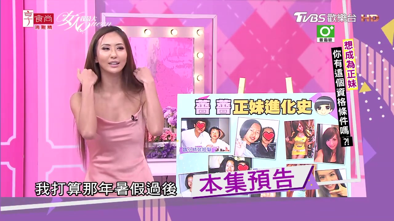 女人我最大20200908选对方向让你走上正妹之路