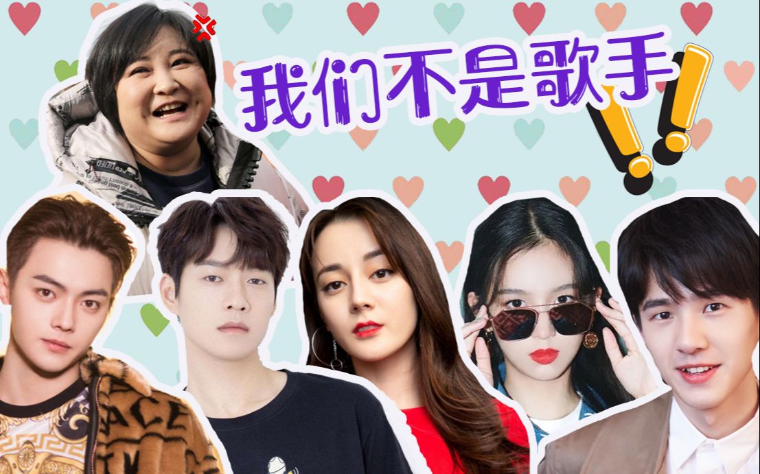 迪丽热巴,刘昊然唱歌跑调没形象?贾玲的回答很真实:我们不是.