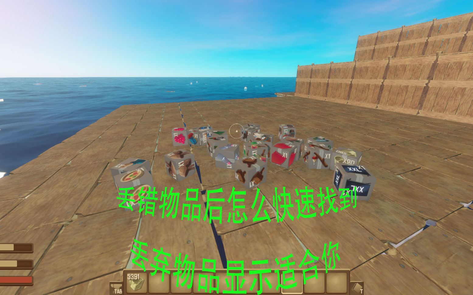 小胖raft木筏求生游戏丢弃物品显示可以让你快速找到丢错的物品