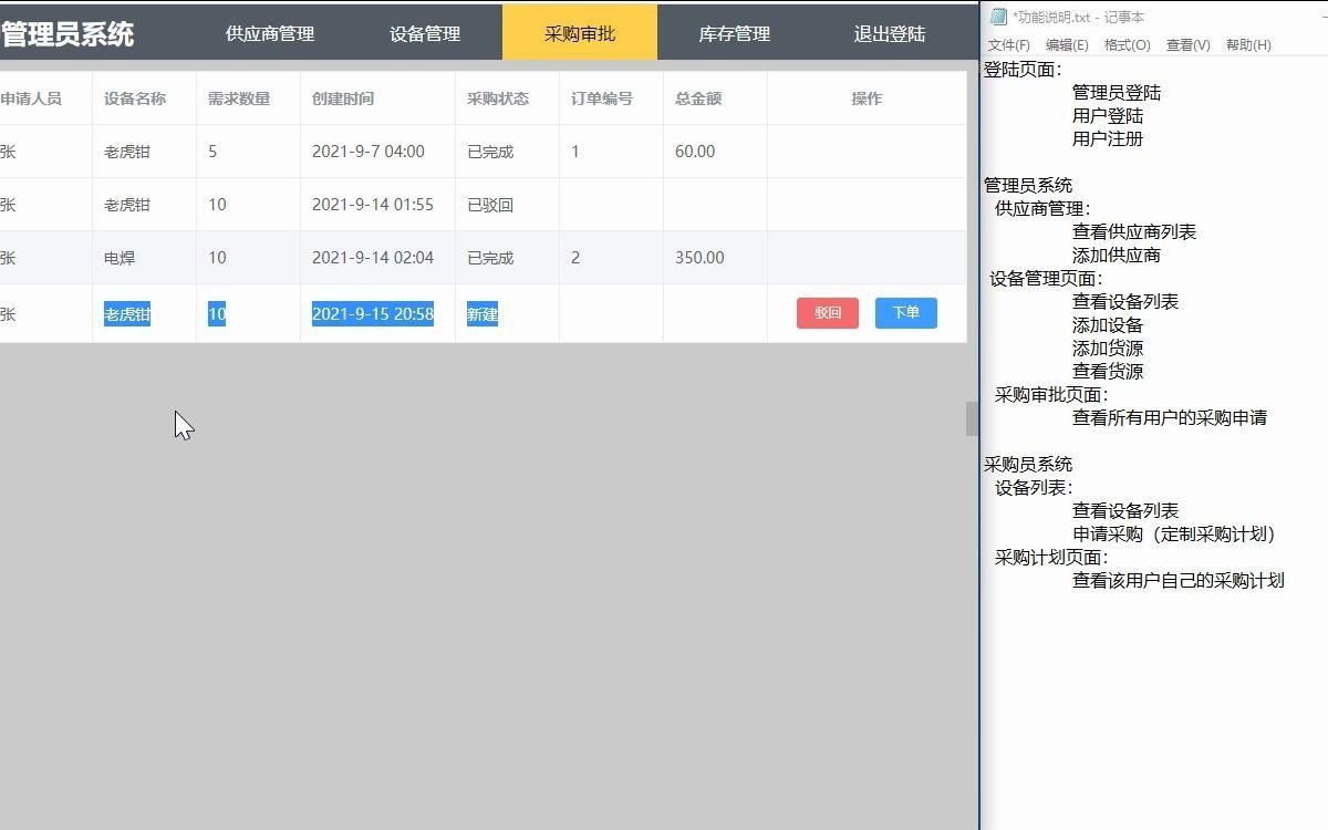 本科课设:基于Python+mysql的设备采购MIS(源码自取)哔哩哔哩bilibili