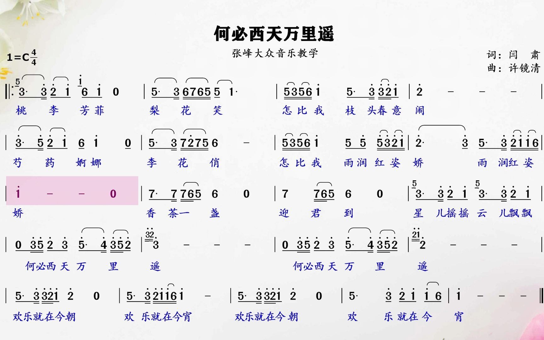 何必西天万里遥二胡谱图片