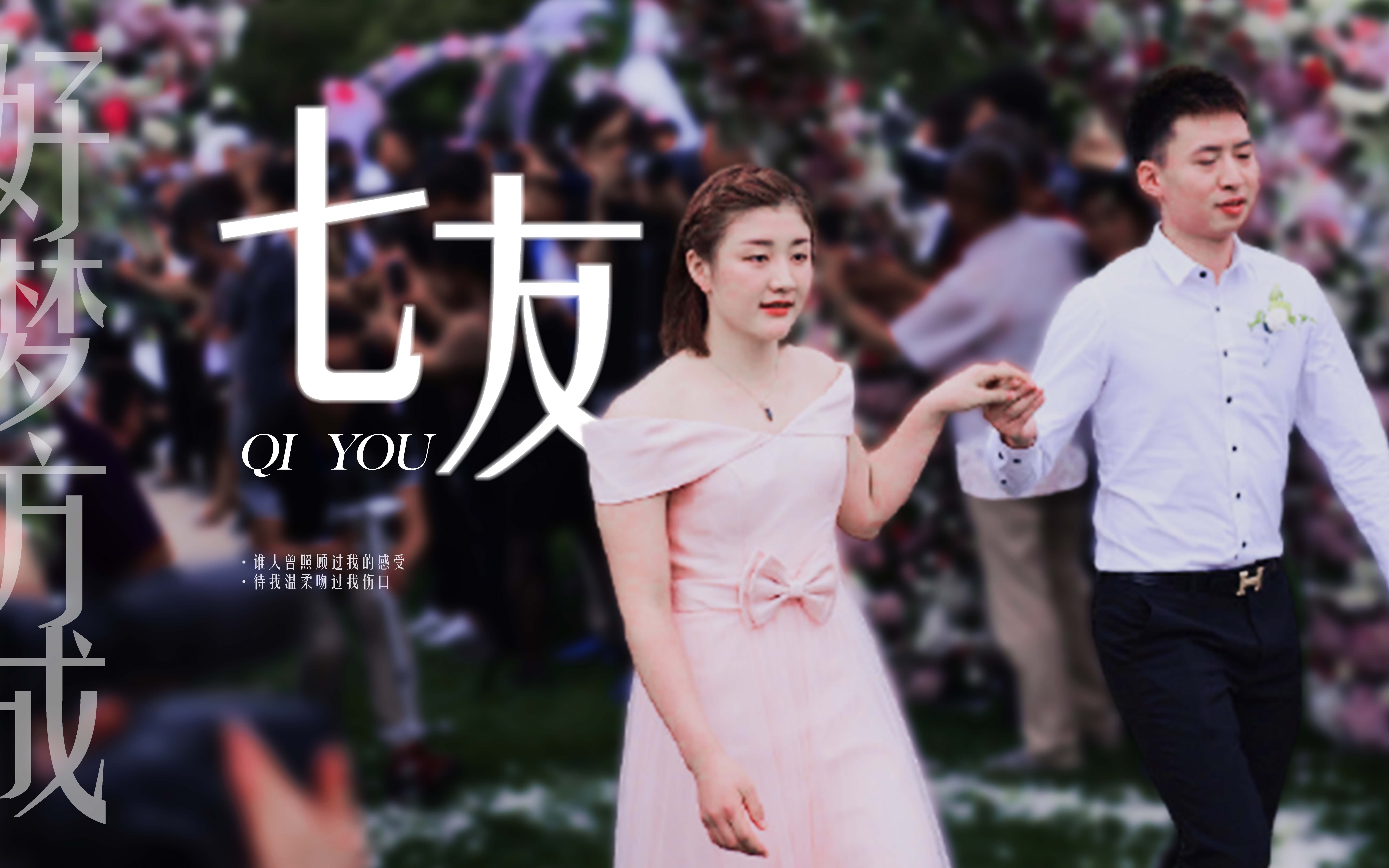 【好梦方成 | 方博x陈梦】七友 | "甜言蜜语没有,但却有我这个好友.