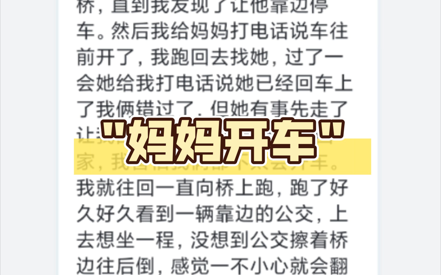 大师,我梦到妈妈开车带我跟弟弟出门,她把车停到了一个快速桥入口附近,然后她好像去旁边商店逛.弟弟坐副驾驶没停车,一直用左手控制着方向盘开上...