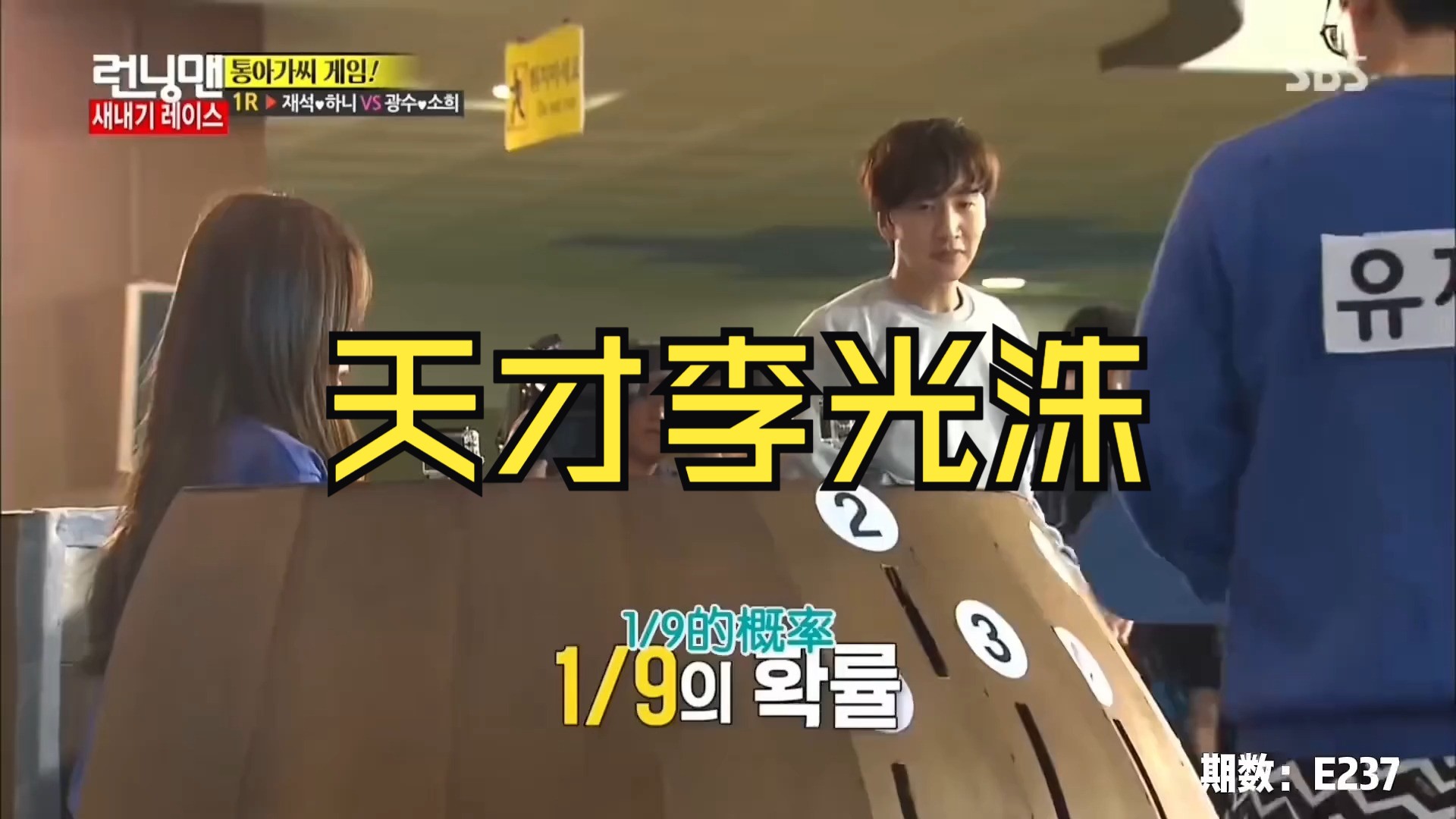 天才李光洙#runningman #综艺 #娱乐 #名场面