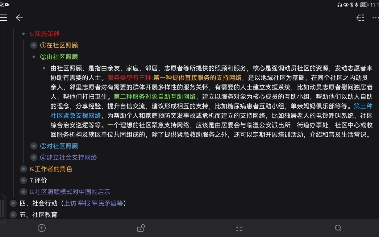 4.社区照顾模式的实施策略哔哩哔哩bilibili