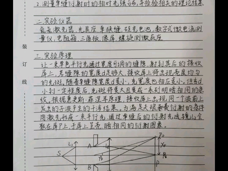 大学物理实验单缝衍射的相对光强分布(含完整实验数据及作图)哔哩哔哩bilibili