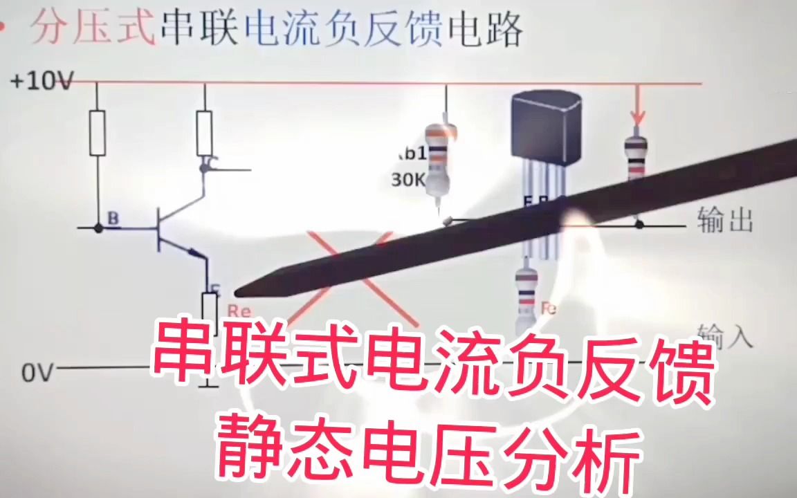 364三极管单管放大电路,静态工作电压电流的计算,会了哔哩哔哩bilibili