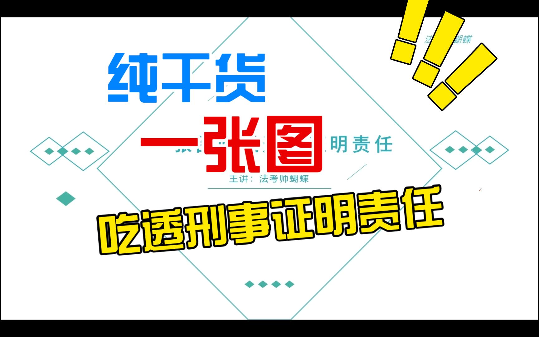 一张图吃透刑事证明哔哩哔哩bilibili