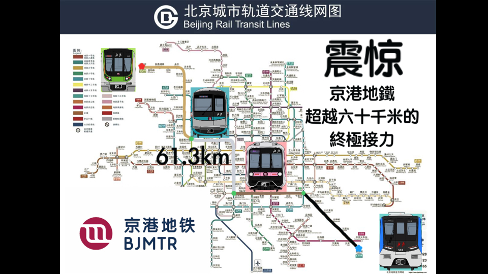 【京港地铁】从西北六环外到东南六环,超越60千米的的终极接力哔哩哔哩bilibili