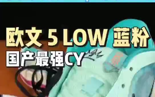 国产最强实战篮球鞋!欧文5low灭世版本拆解!哔哩哔哩bilibili