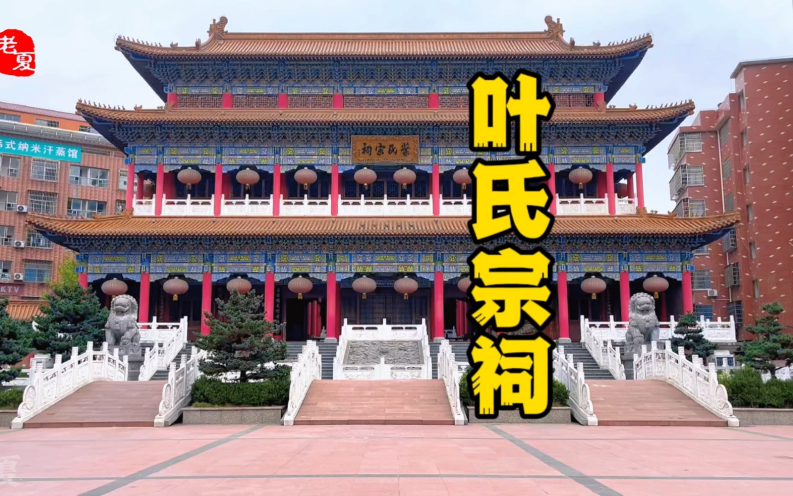 叶氏宗祠 #宗祠设计效果图方案 #祠堂设计施工图纸 #祠堂图片样式