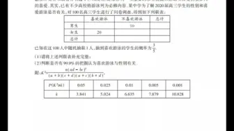 Download Video: 2023广西桂林联盟校高三9月入学统一检测（理数）