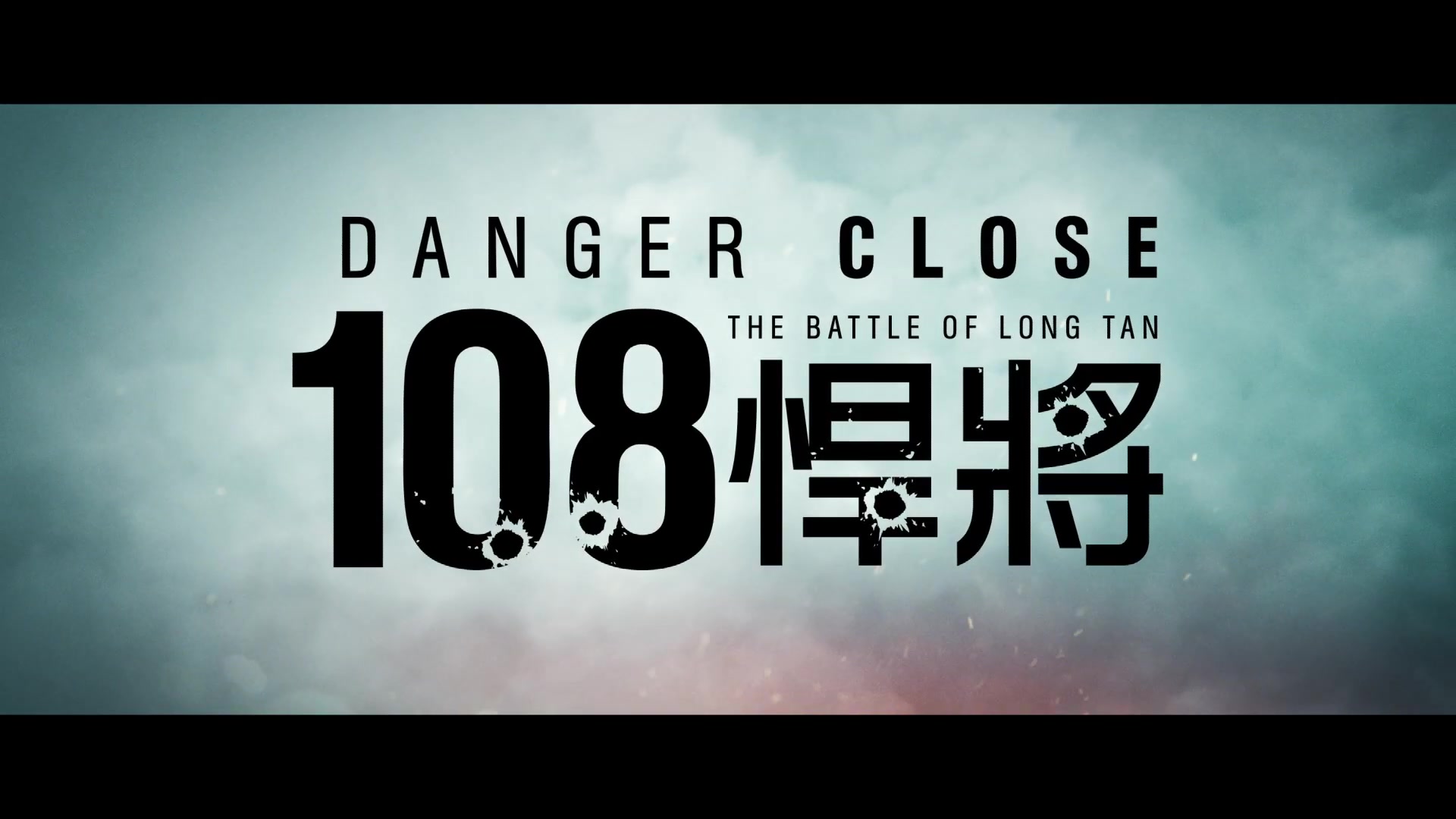 澳危机龙潭之战dangerclosethebattleoflongtan中字预告重现越战最