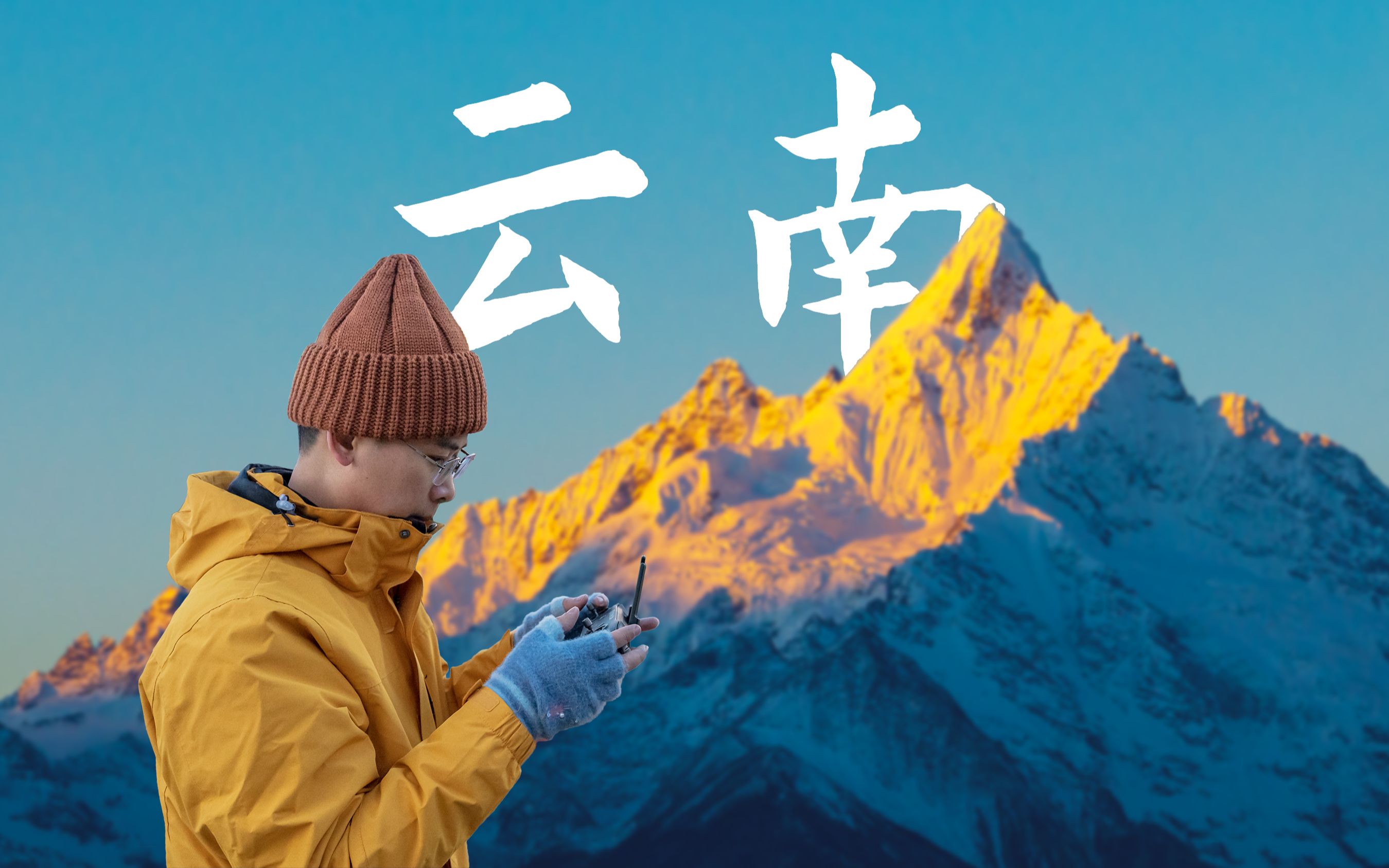 [图]【云南旅拍】被低估的梅里雪山秘境 | 雨崩 神瀑 虫草线