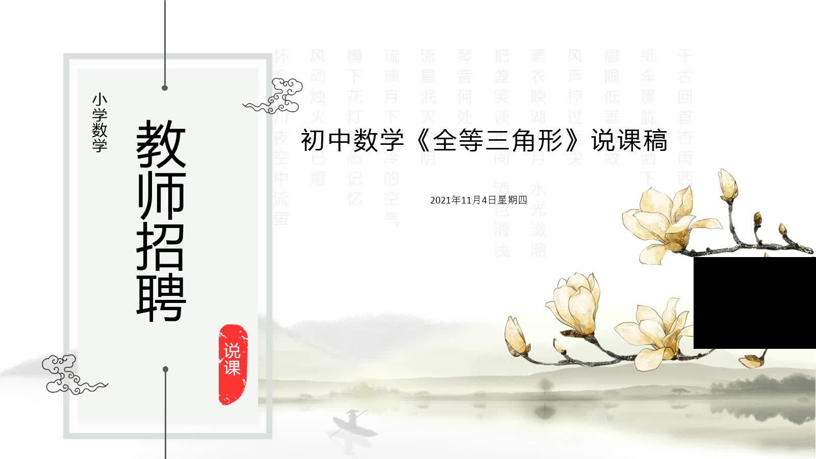 初中数学《全等三角形》说课稿哔哩哔哩bilibili