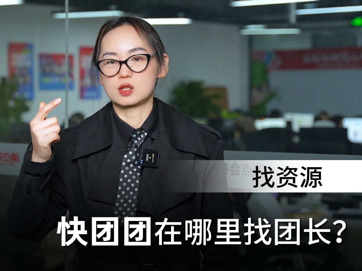 如何找到快团团大团长卖货?