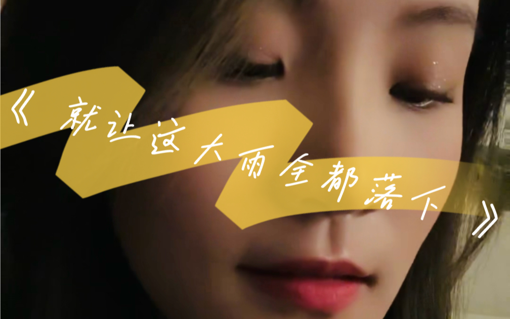 【汪晨蕊的翻唱】听说唱歌唱一半会有种遗憾美?