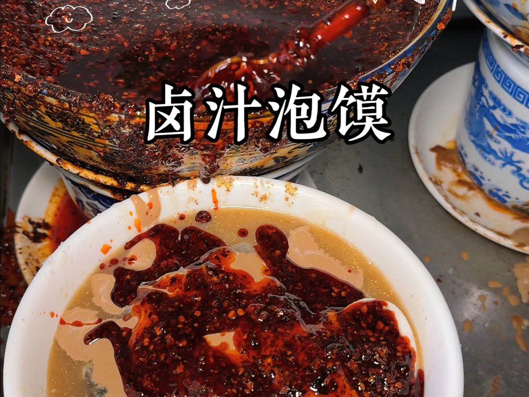 西安特色美食!黑白蛋泡馍!哔哩哔哩bilibili