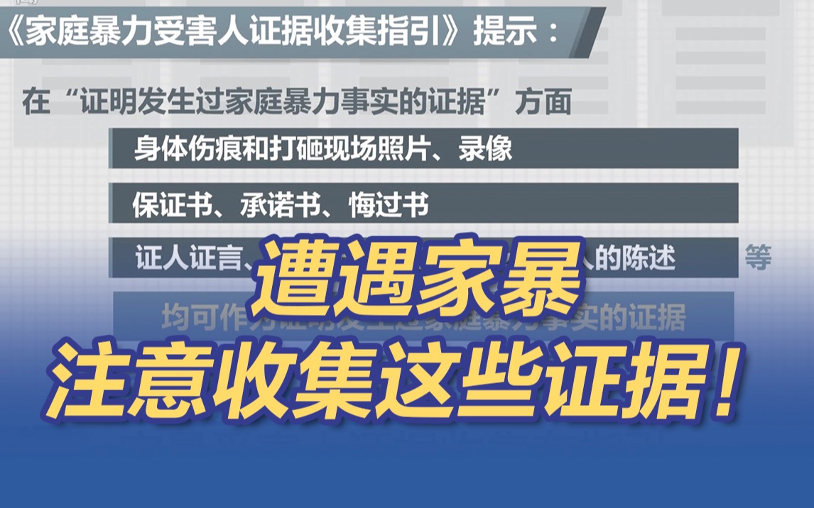 央视提示:电话录音短信微信都是家暴证据哔哩哔哩bilibili