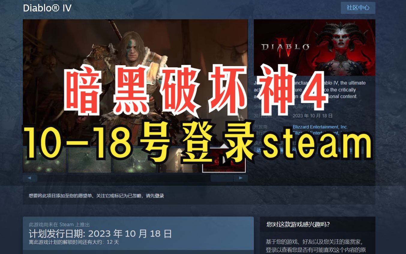 推一款1018号登录STEAM的暗黑类游戏:暗黑破坏神4!