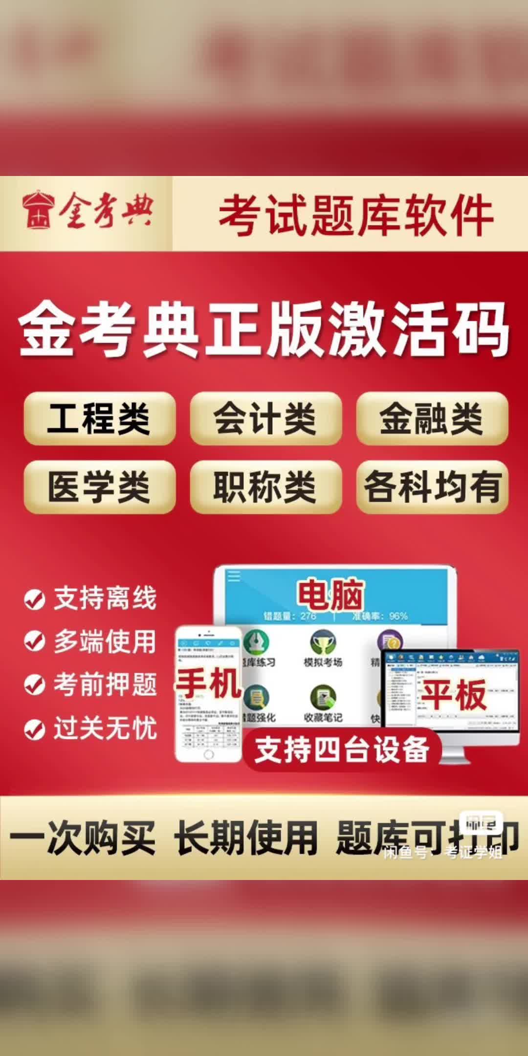 金考典激活码免费领取,每人限4科,建造师备课神器哔哩哔哩bilibili