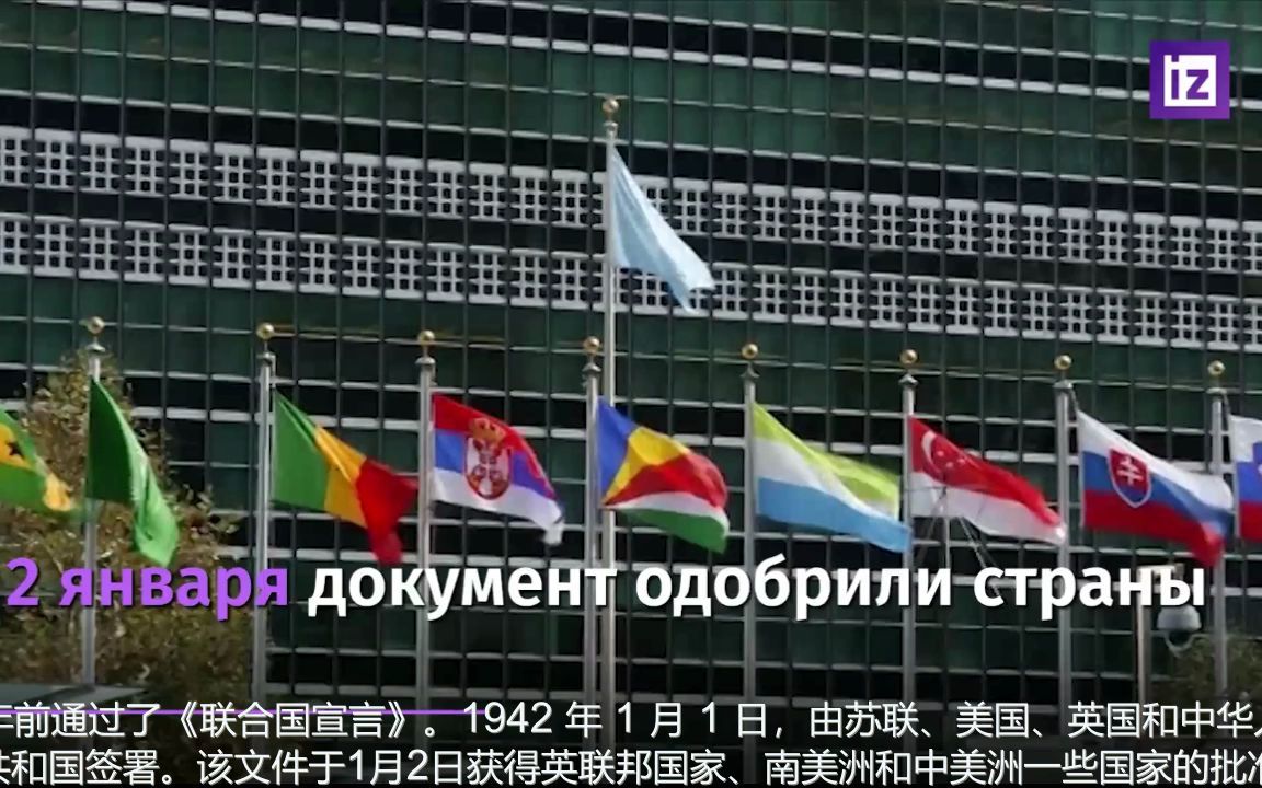 80年前签署联合国宣言哔哩哔哩bilibili