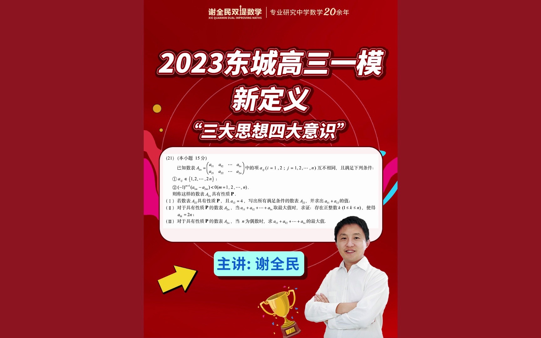 【高考数学】谢全民精讲2023东城高三一模新定义哔哩哔哩bilibili