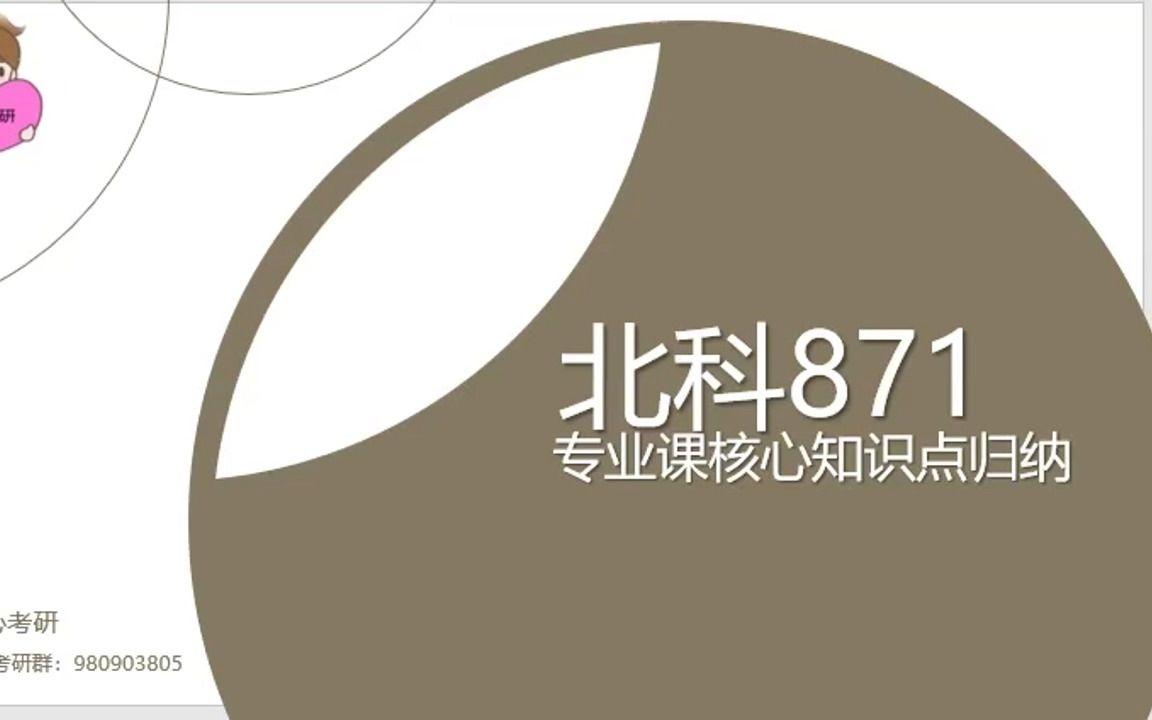 【871核心知识点归纳课】数据结构一二章时间复杂度、顺序表及链表/24考研北京科技大学871计算机哔哩哔哩bilibili