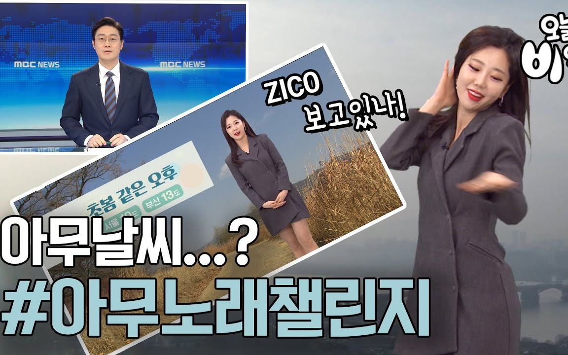韩国金佳英小姐姐在天气预报大跳热舞,你还有心思看天气么?