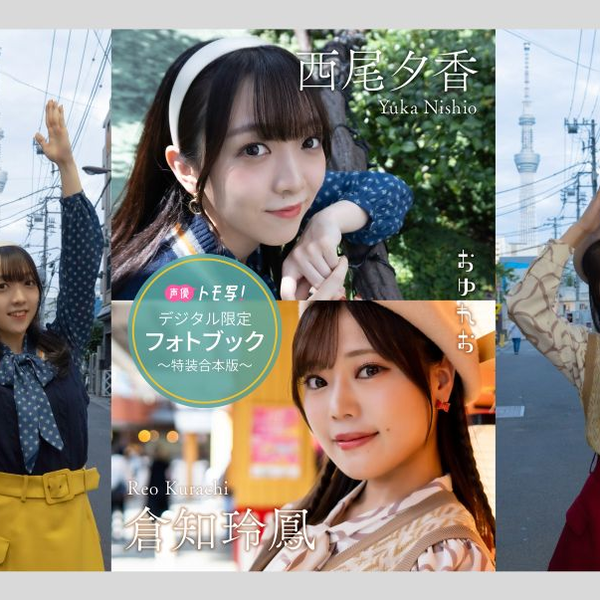 自购写真]西尾夕香&仓知玲凤写真集～特别组合版～_哔哩哔哩_bilibili